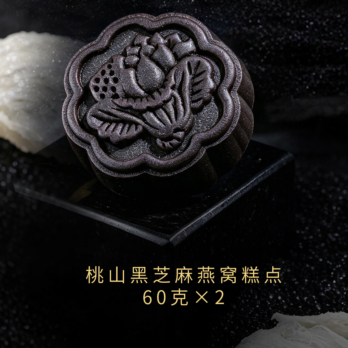 燕安居2026中秋鎏金逐月燕窝糕点礼盒